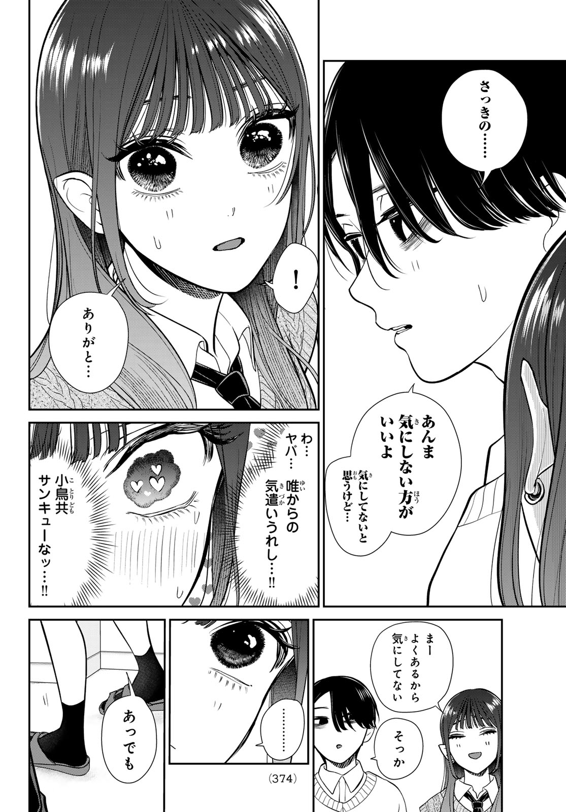 Lilim Holic Chapter 15 6ページ