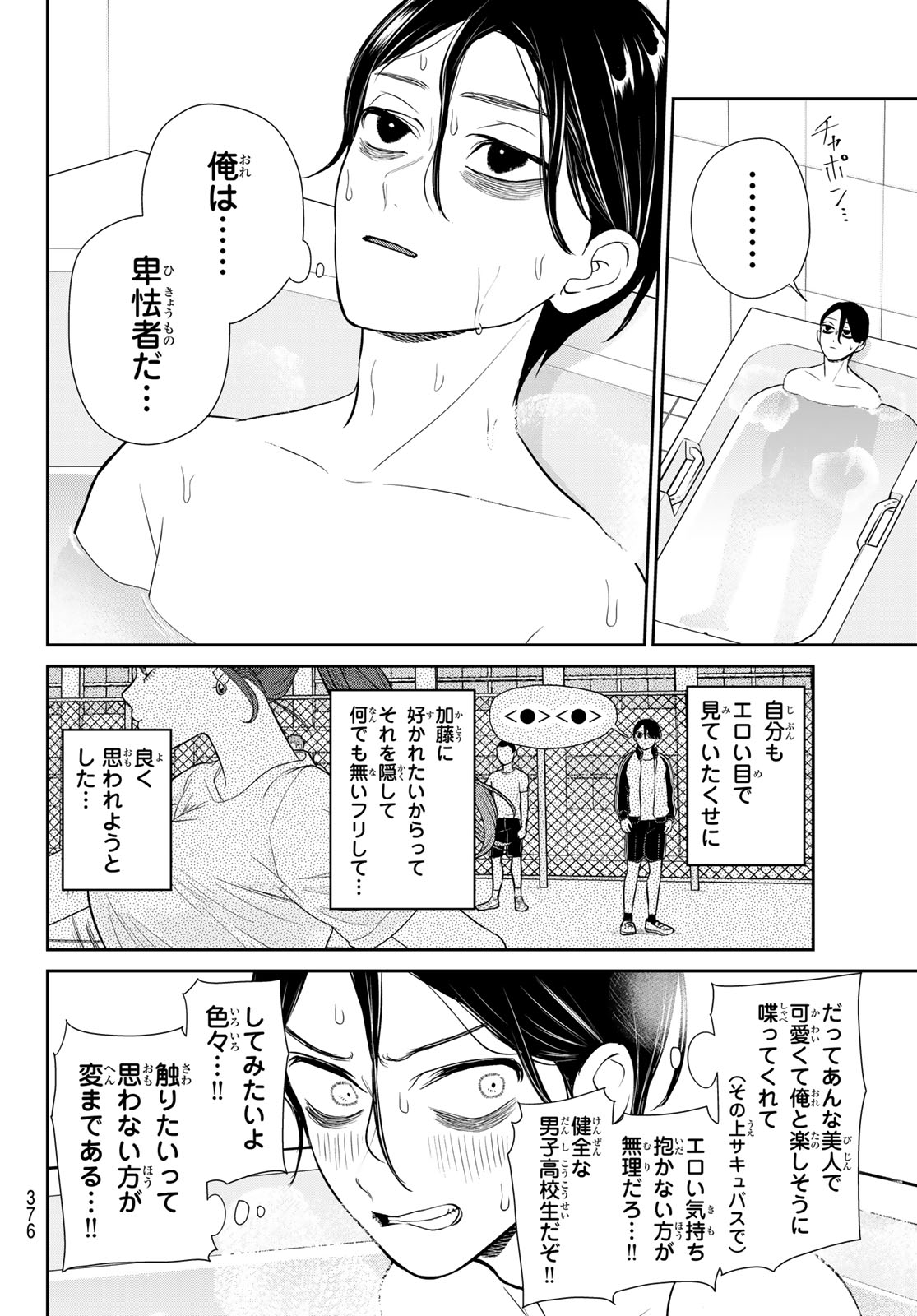 Lilim Holic Chapter 15 8ページ