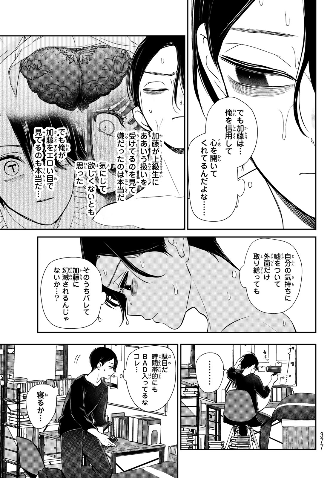 Lilim Holic Chapter 15 9ページ