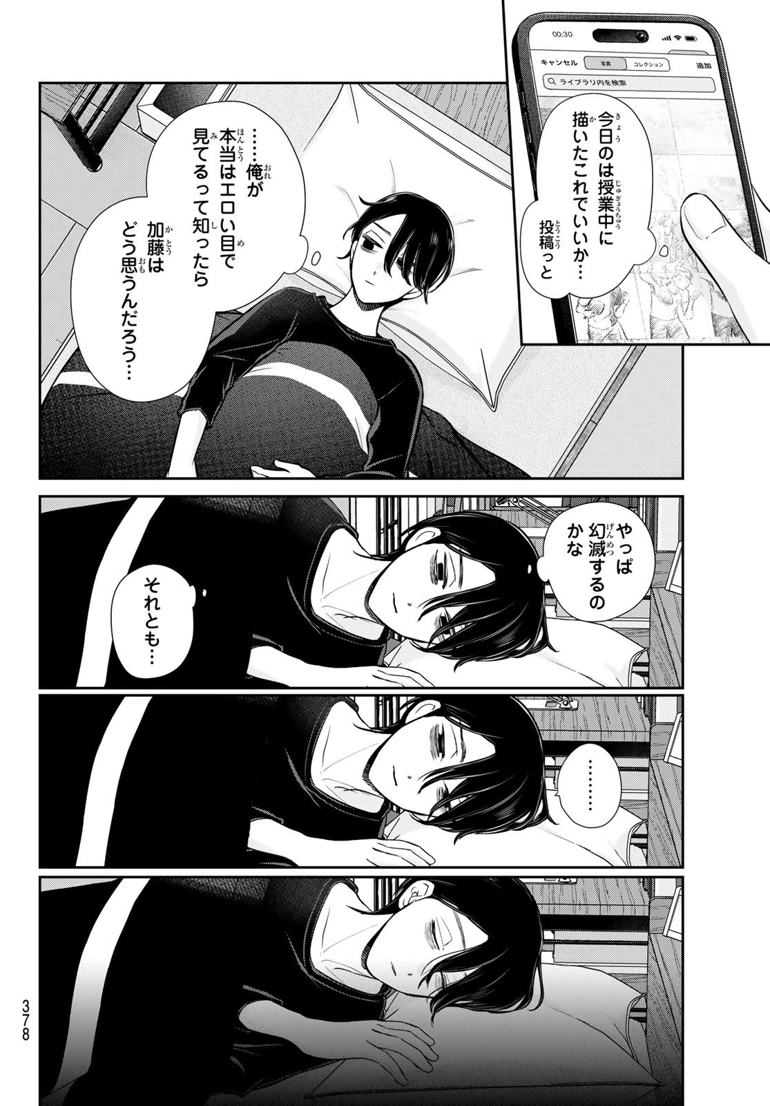 Lilim Holic Chapter 15 10ページ