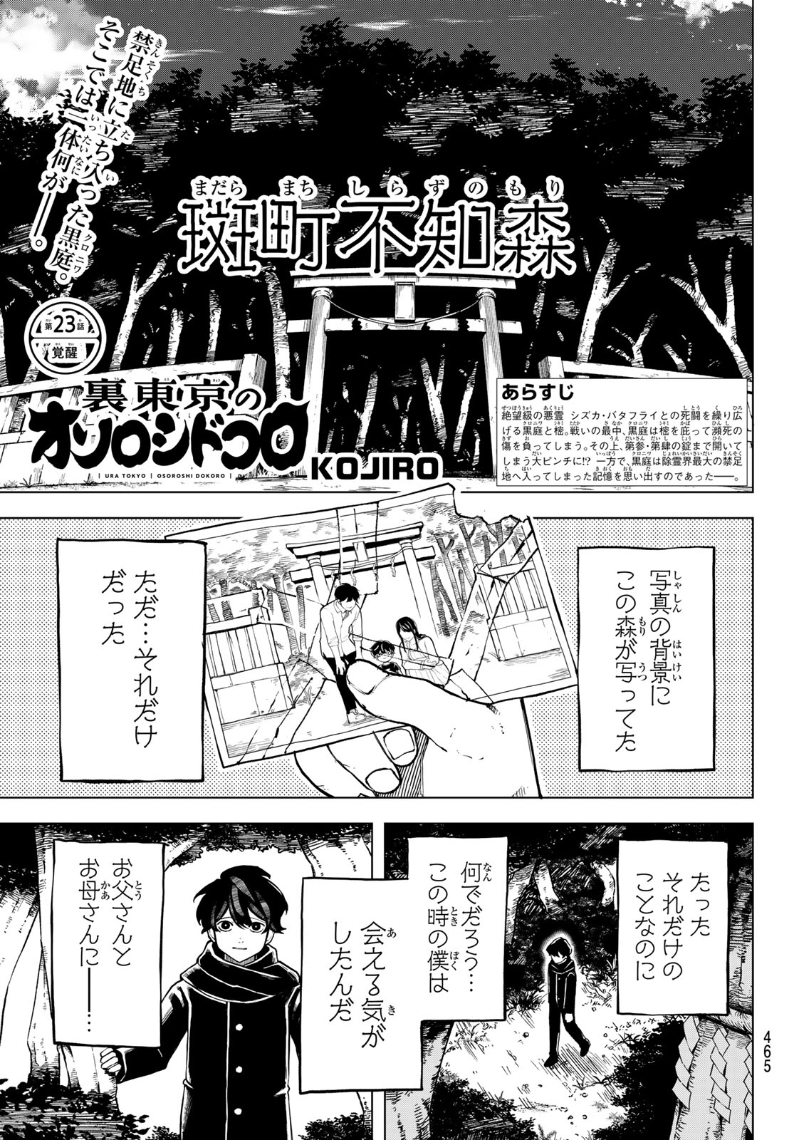 Ura Toukyou no Osoroshidokoro Chapter 23 1ページ