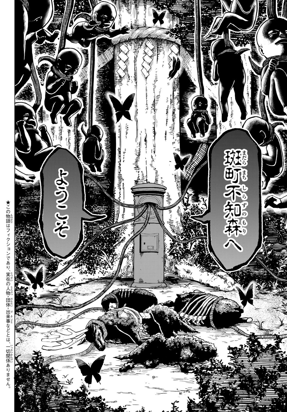 Ura Toukyou no Osoroshidokoro Chapter 23 2ページ
