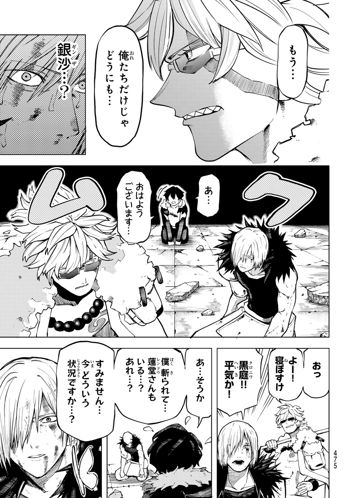 Ura Toukyou no Osoroshidokoro Chapter 23 11ページ