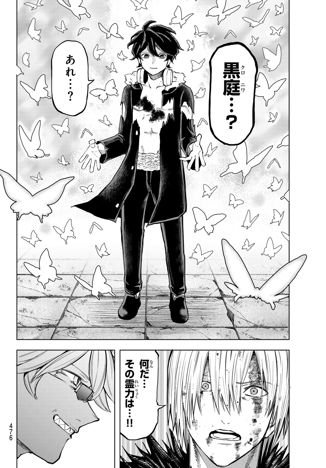 Ura Toukyou no Osoroshidokoro Chapter 23 12ページ