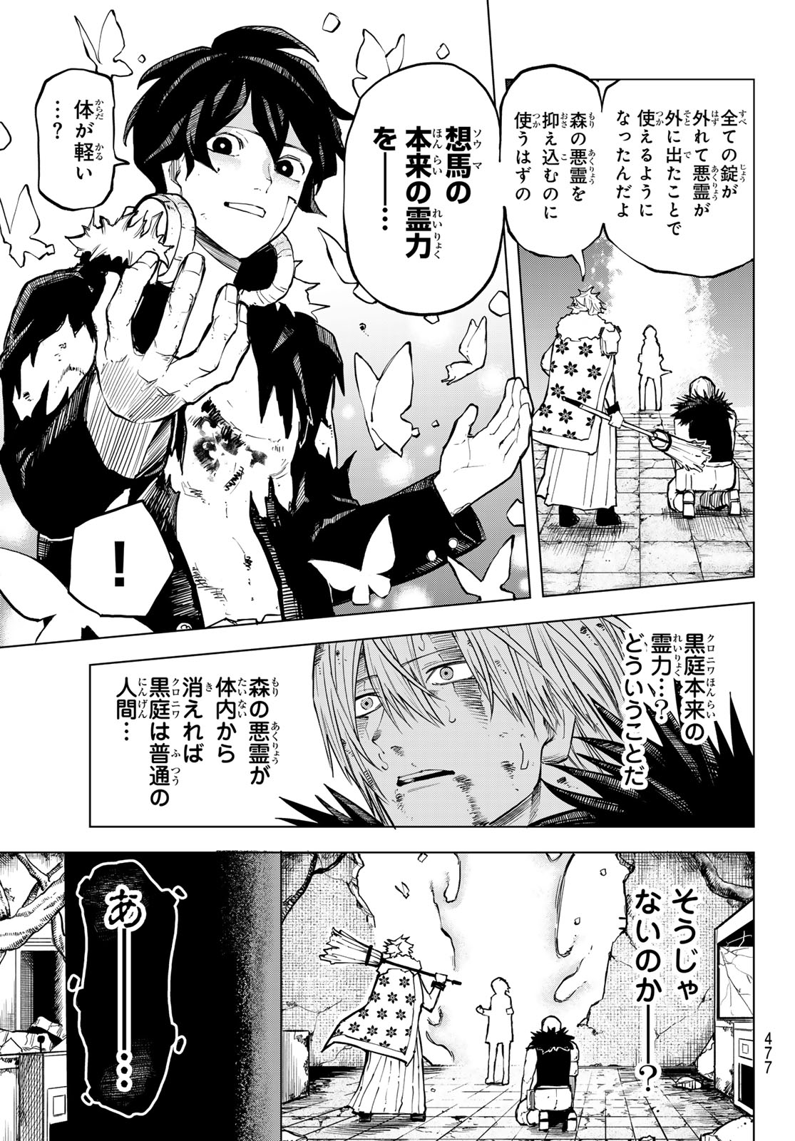 Ura Toukyou no Osoroshidokoro Chapter 23 13ページ