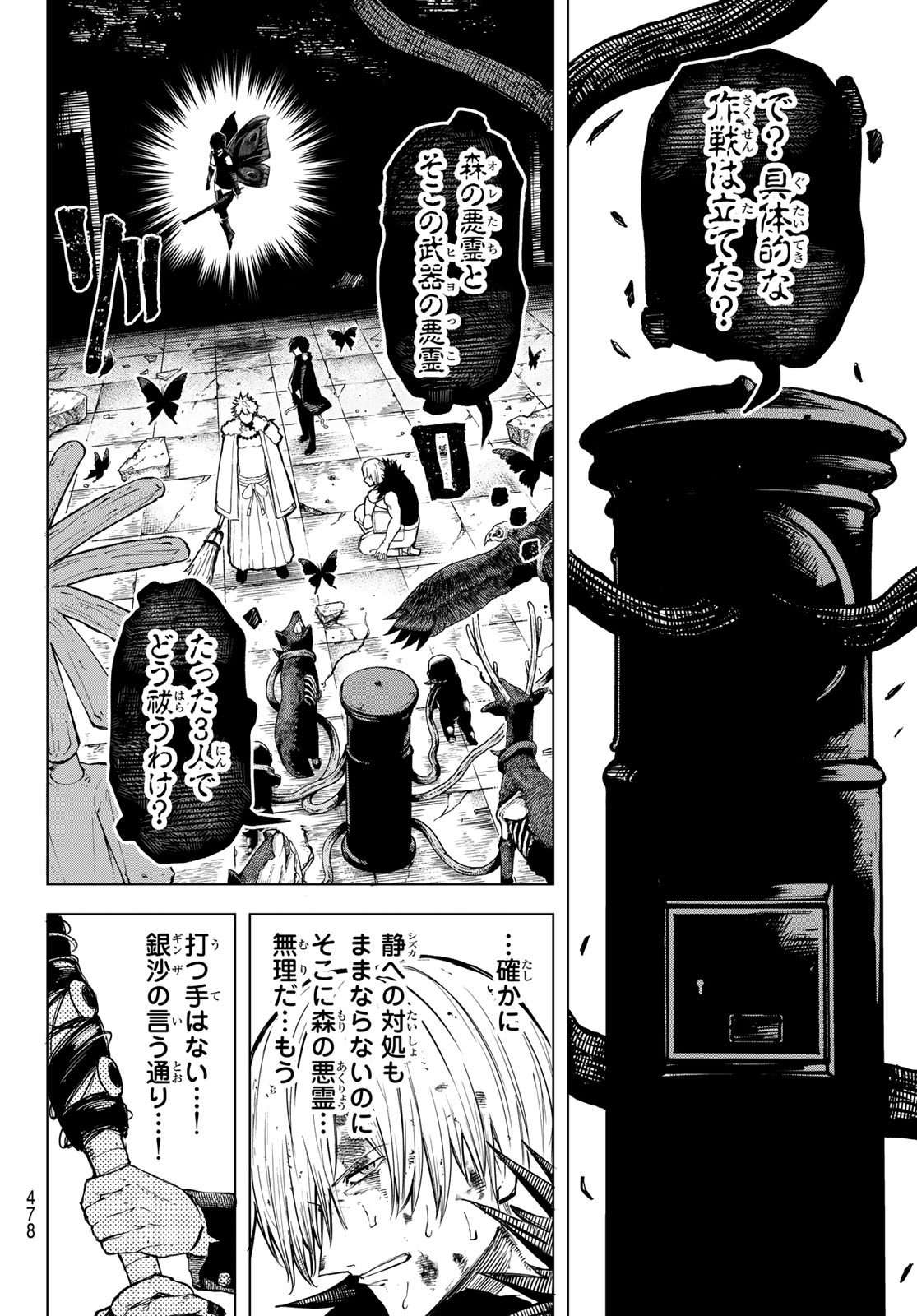 Ura Toukyou no Osoroshidokoro Chapter 23 14ページ