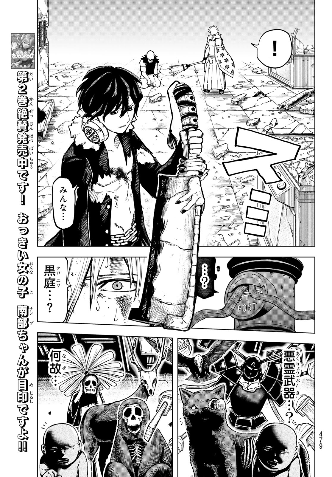 Ura Toukyou no Osoroshidokoro Chapter 23 15ページ