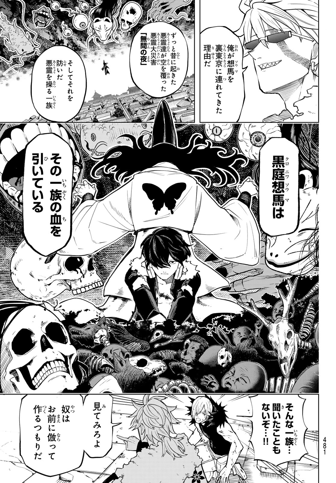 Ura Toukyou no Osoroshidokoro Chapter 23 17ページ