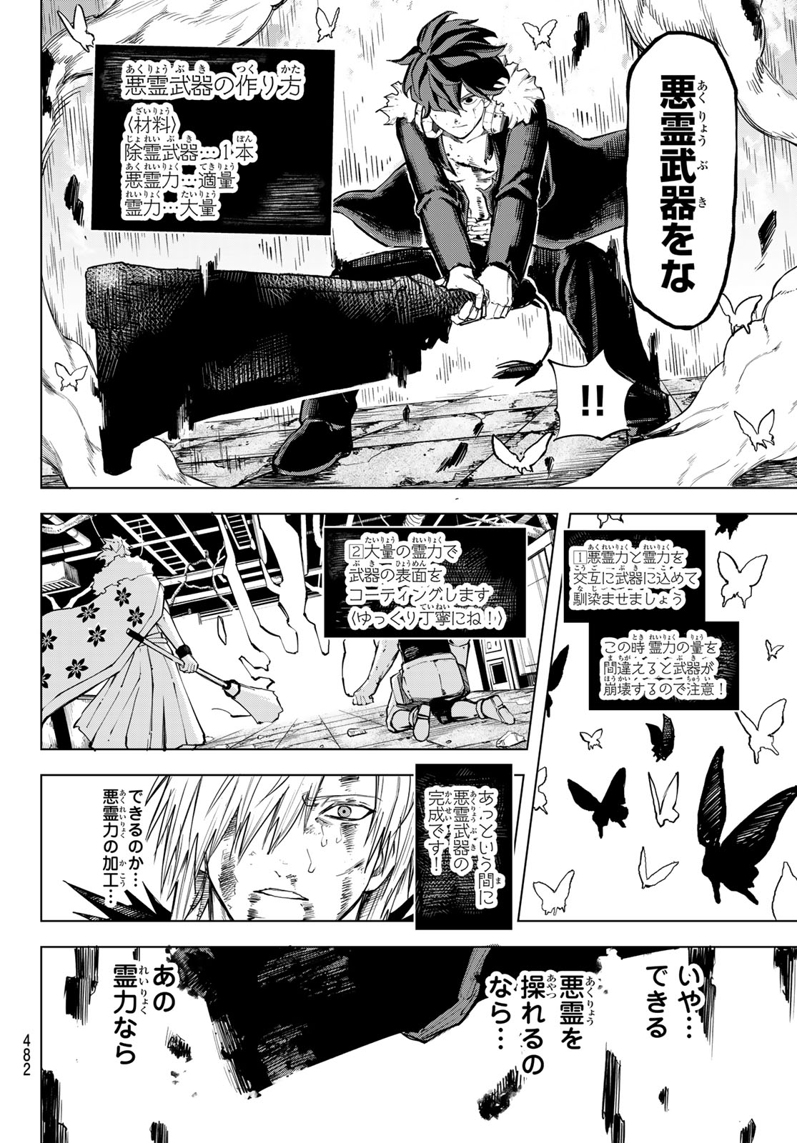 Ura Toukyou no Osoroshidokoro Chapter 23 18ページ