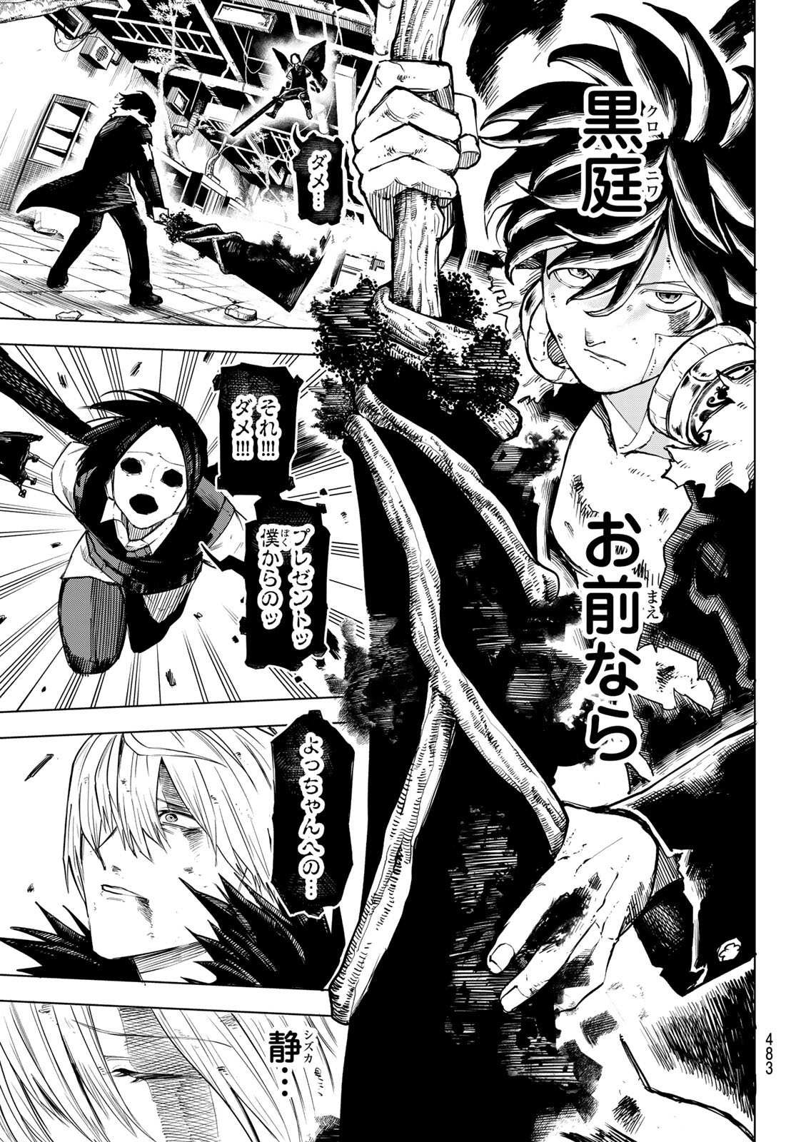 Ura Toukyou no Osoroshidokoro Chapter 23 19ページ