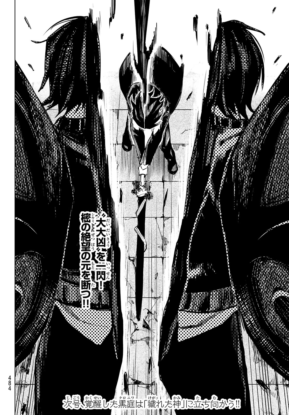 Ura Toukyou no Osoroshidokoro Chapter 23 20ページ