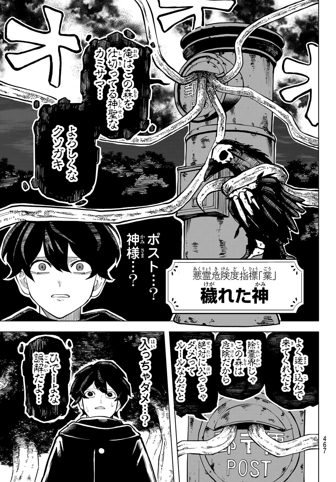 Ura Toukyou no Osoroshidokoro Chapter 23 3ページ