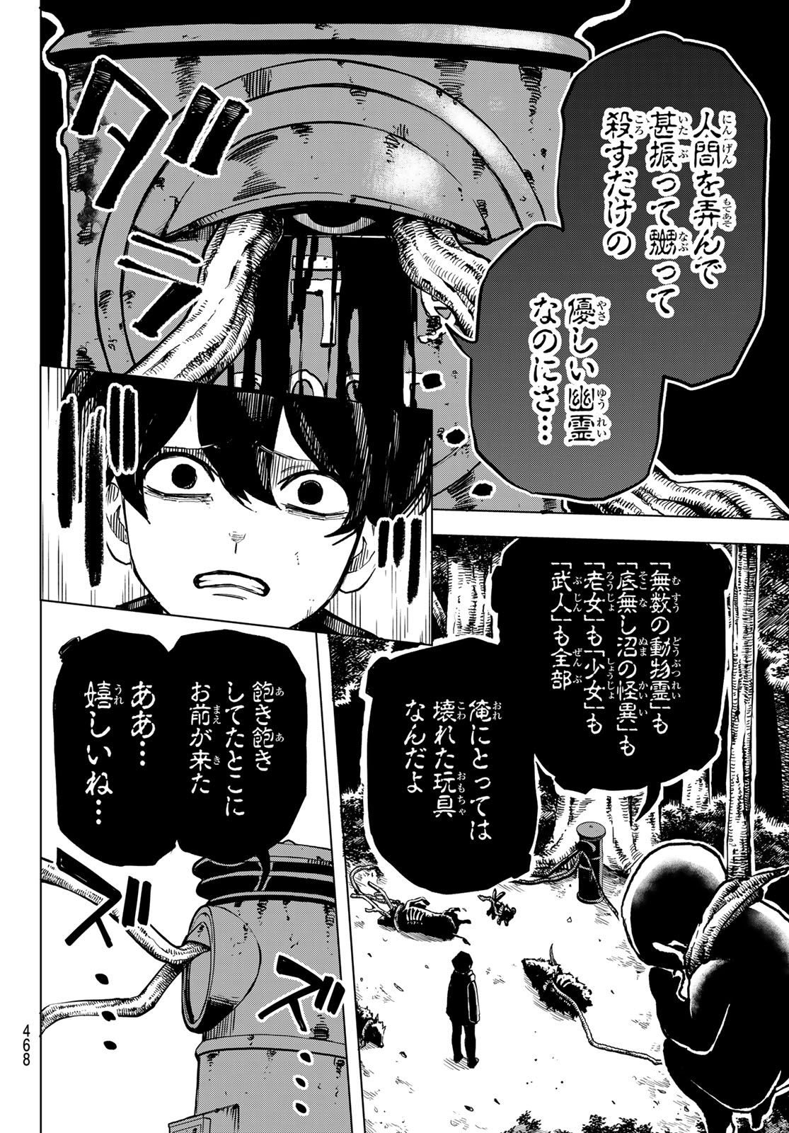 Ura Toukyou no Osoroshidokoro Chapter 23 4ページ