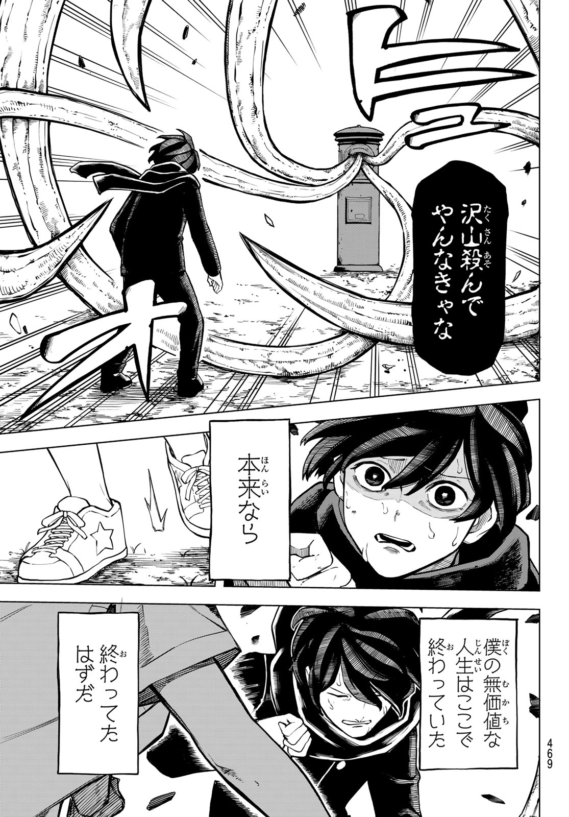 Ura Toukyou no Osoroshidokoro Chapter 23 5ページ