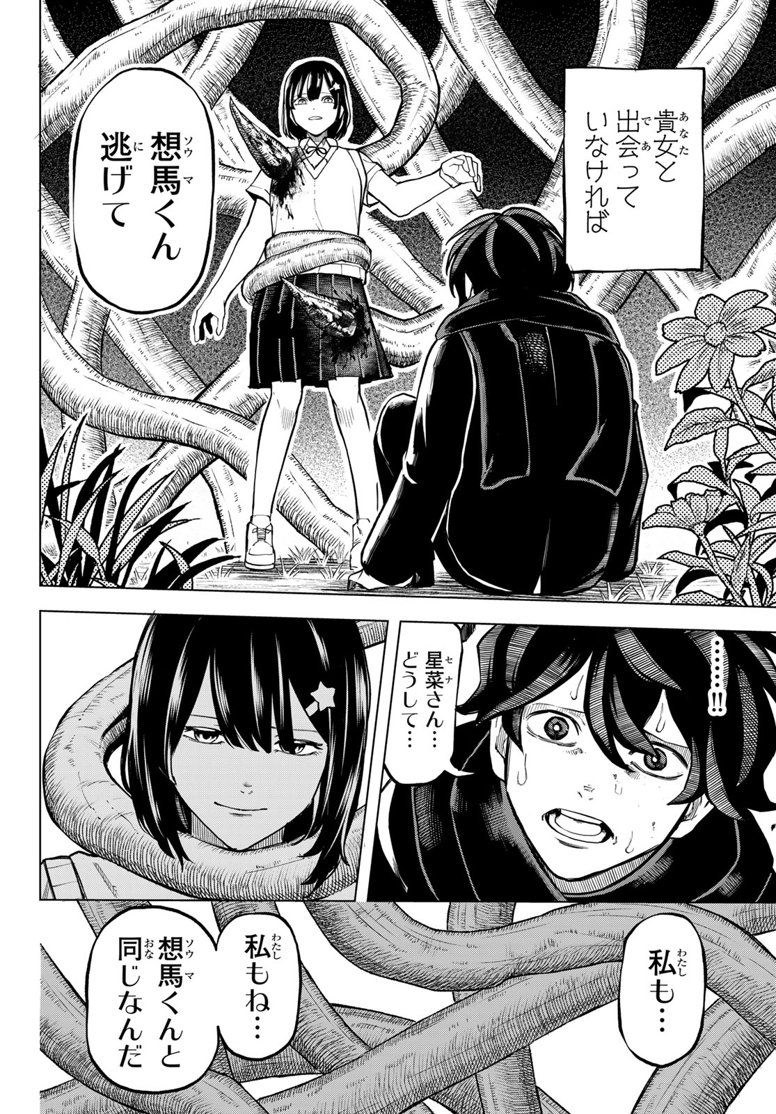 Ura Toukyou no Osoroshidokoro Chapter 23 6ページ
