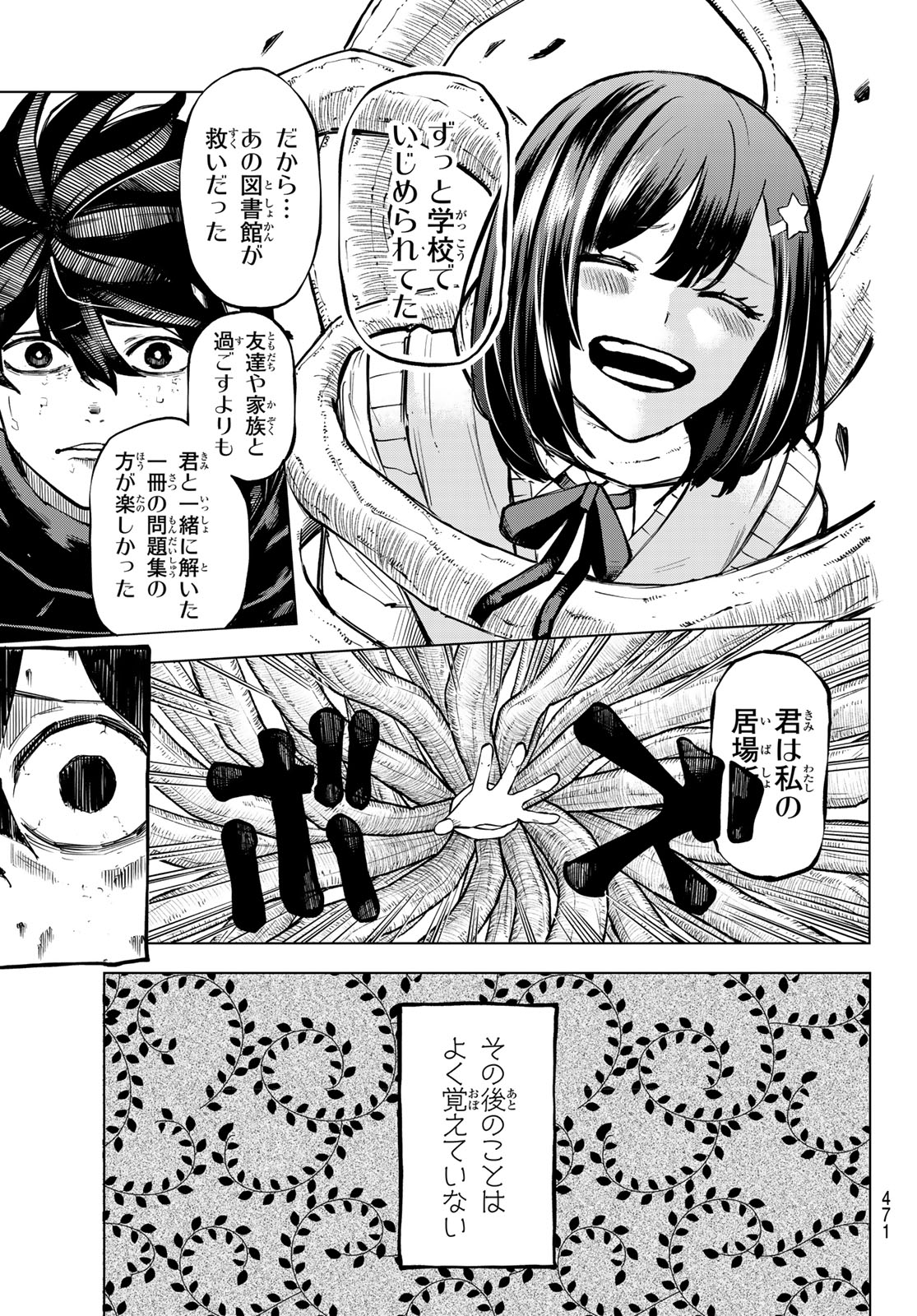 Ura Toukyou no Osoroshidokoro Chapter 23 7ページ