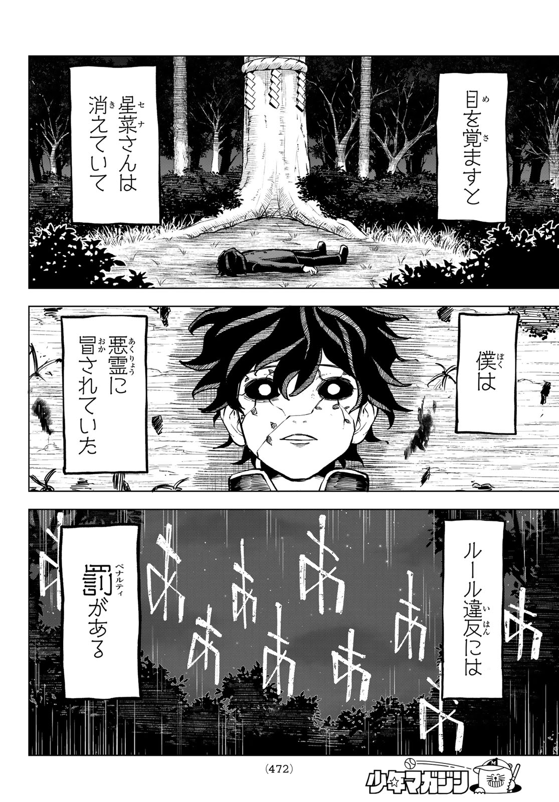 Ura Toukyou no Osoroshidokoro Chapter 23 8ページ
