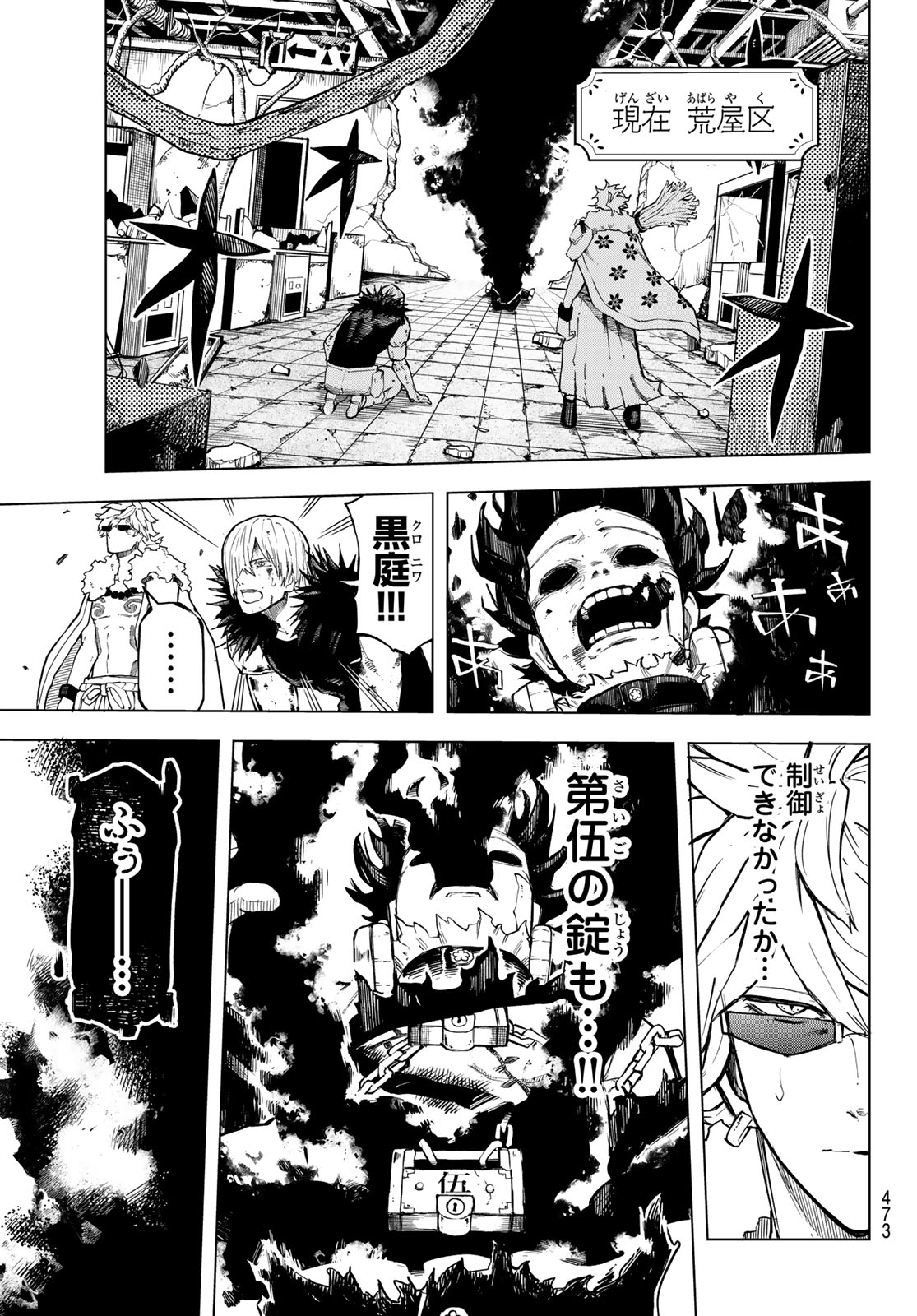 Ura Toukyou no Osoroshidokoro Chapter 23 9ページ