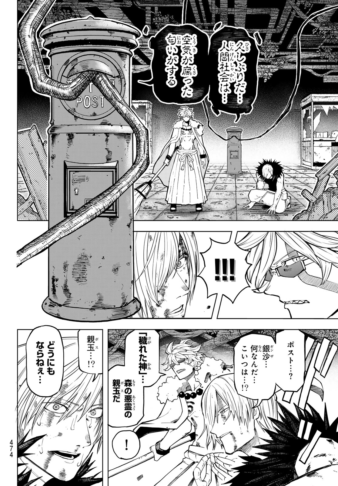Ura Toukyou no Osoroshidokoro Chapter 23 10ページ
