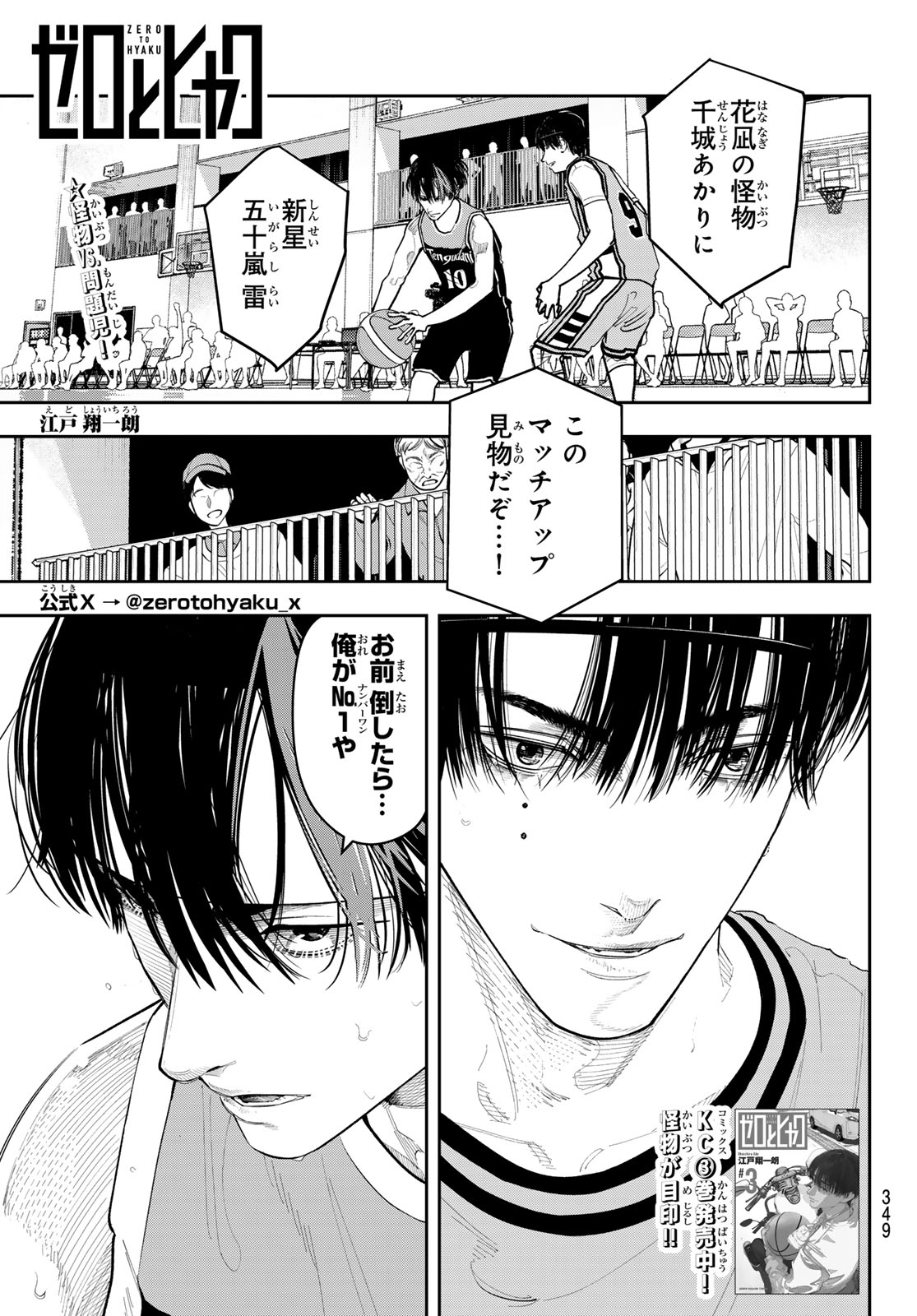 Zero to Hyaku Chapter 38 1ページ