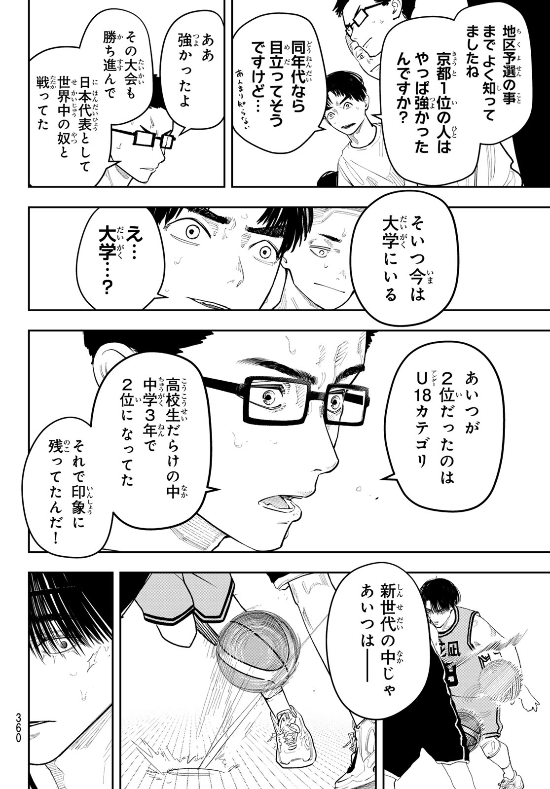 Zero to Hyaku Chapter 38 12ページ