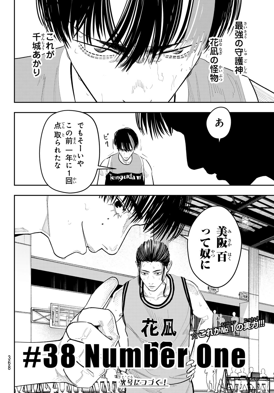 Zero to Hyaku Chapter 38 20ページ