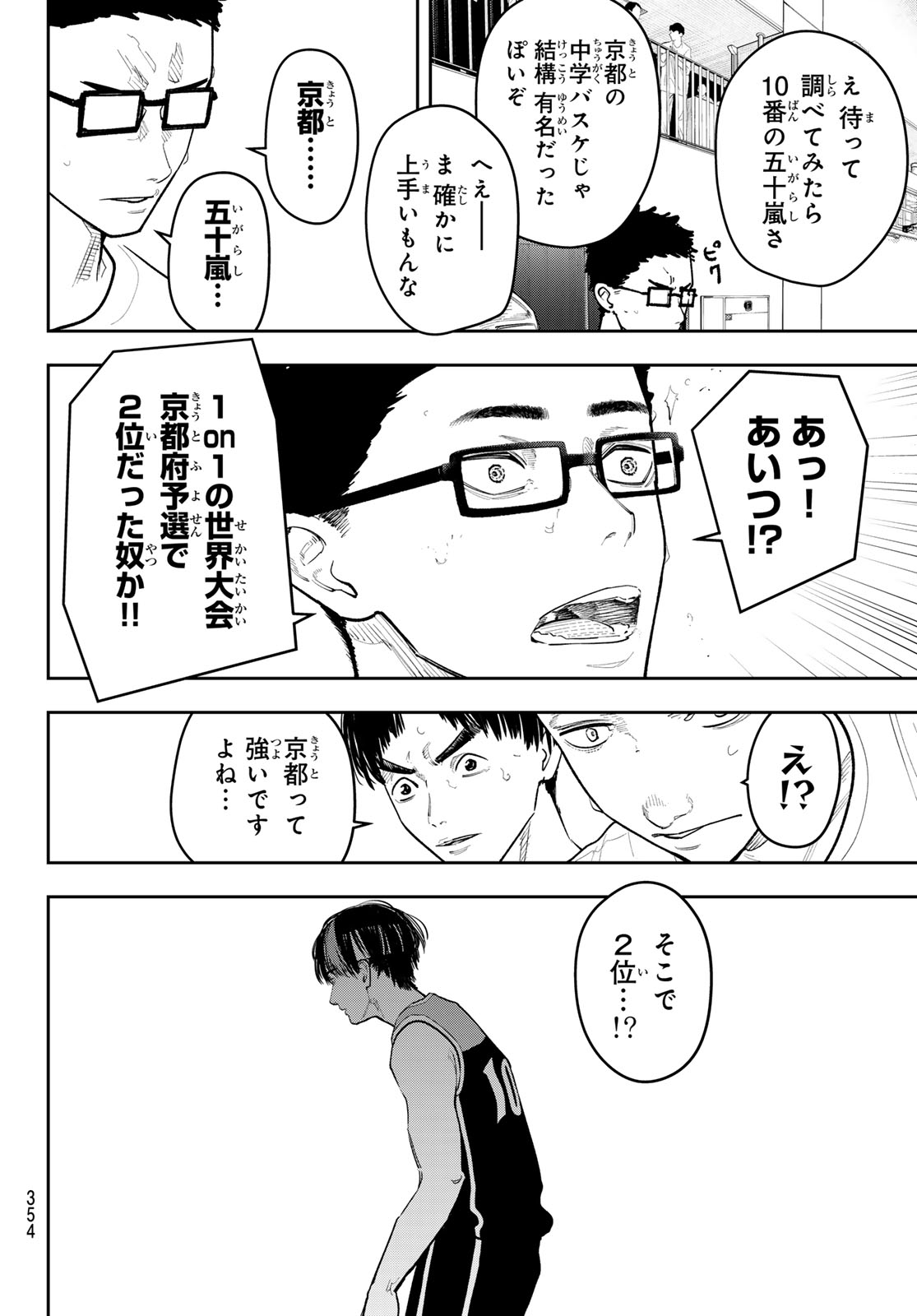 Zero to Hyaku Chapter 38 6ページ