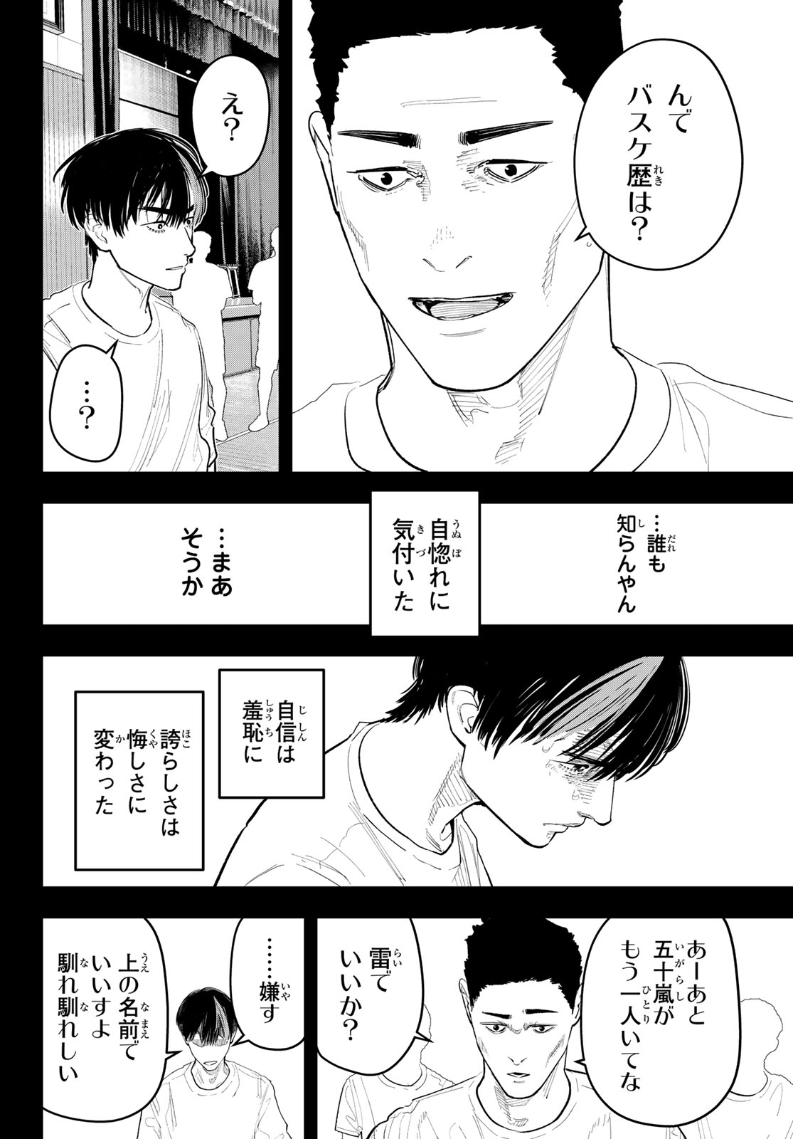 Zero to Hyaku Chapter 38 8ページ