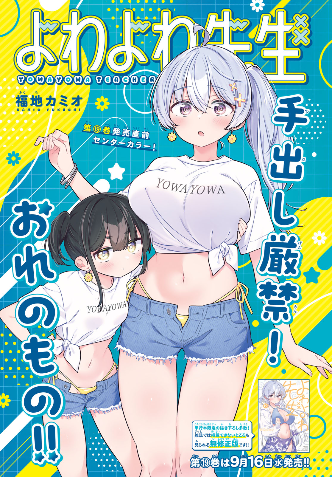 Yowa Yowa Sensei Chapter 181 1ページ