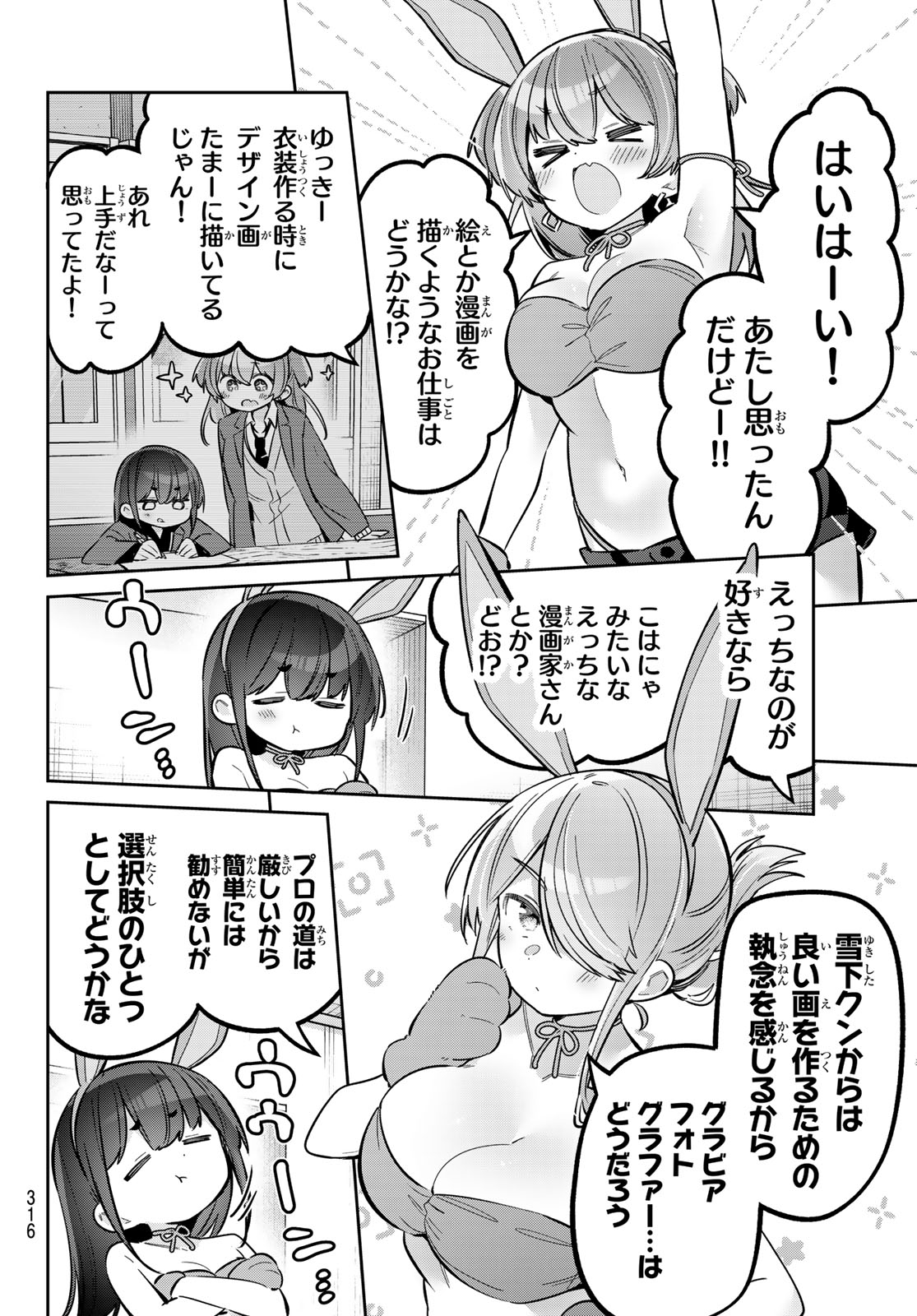 Yowa Yowa Sensei Chapter 181 11ページ