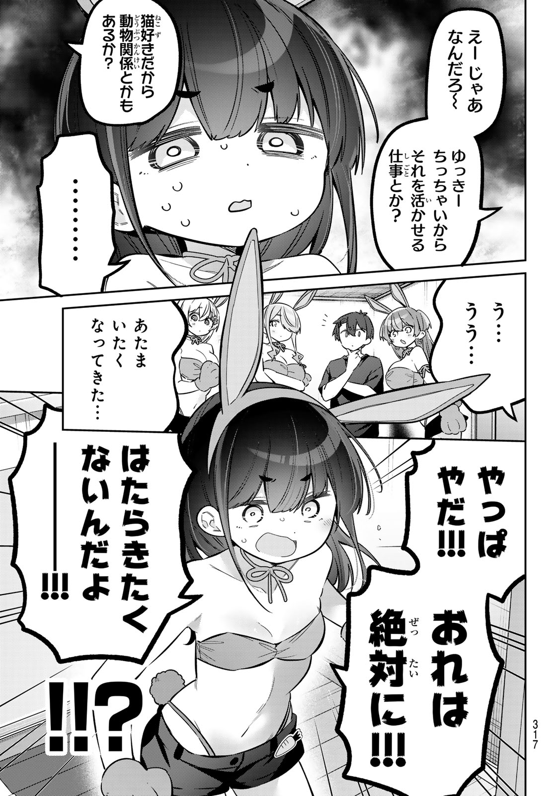 Yowa Yowa Sensei Chapter 181 12ページ