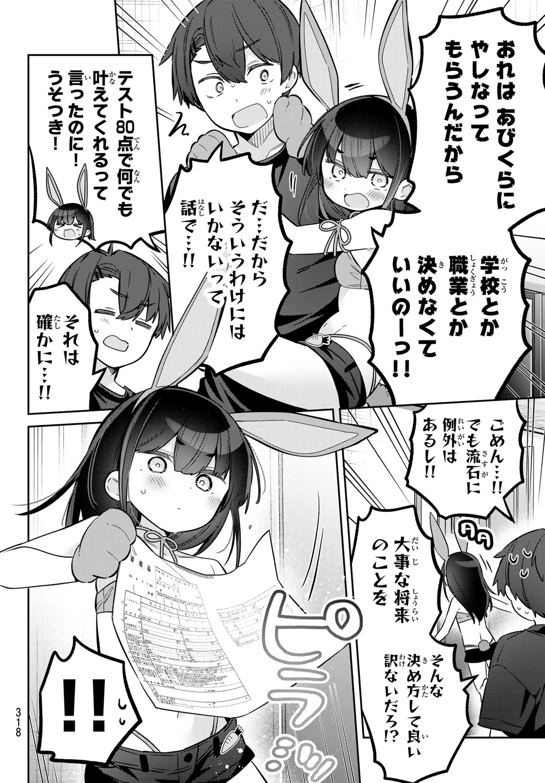 Yowa Yowa Sensei Chapter 181 13ページ