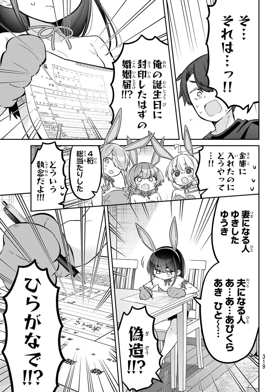 Yowa Yowa Sensei Chapter 181 14ページ