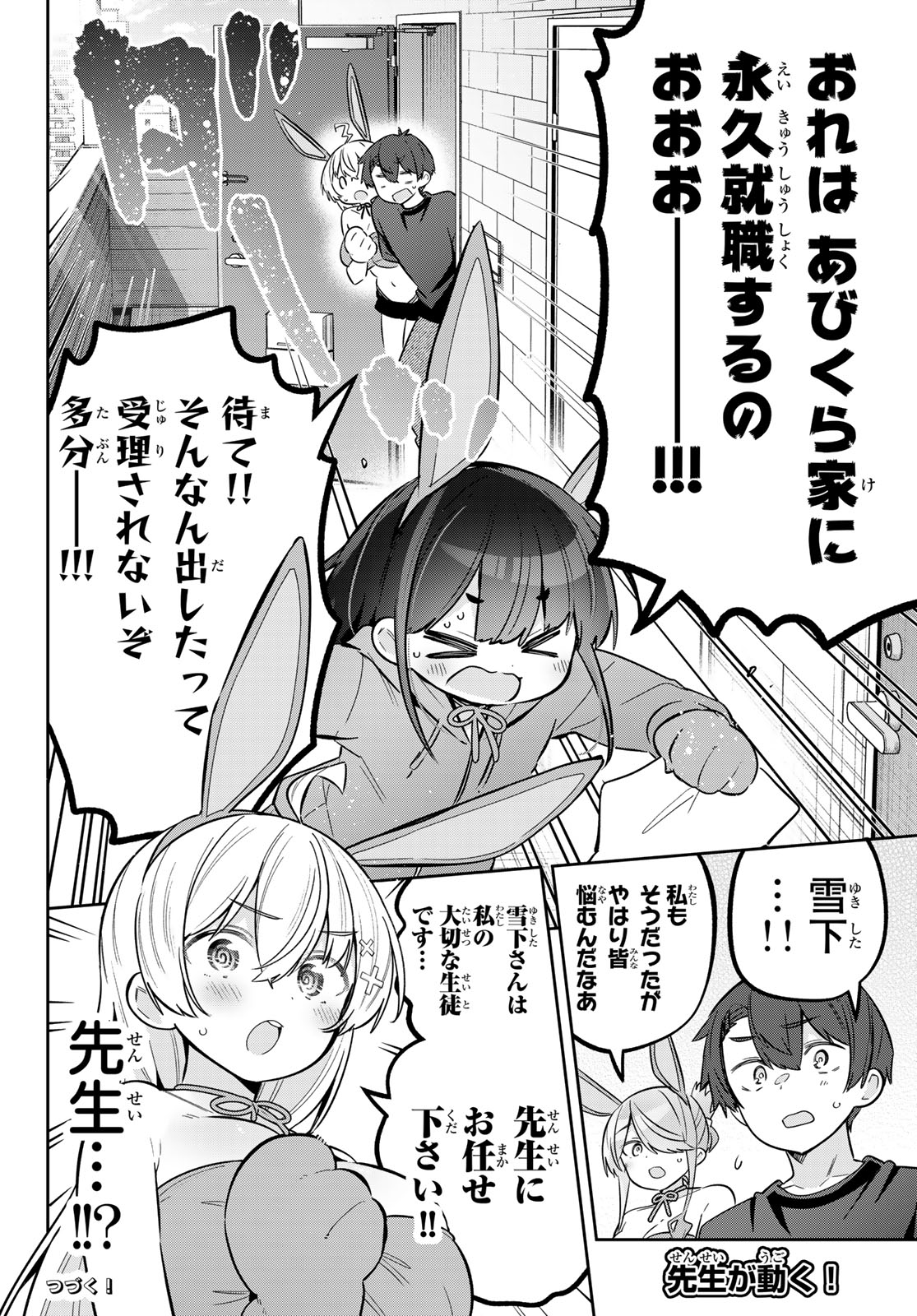 Yowa Yowa Sensei Chapter 181 15ページ