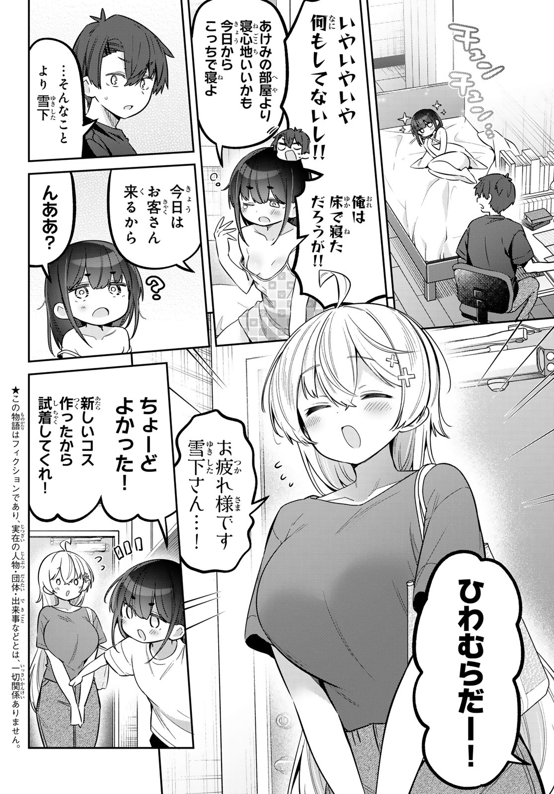 Yowa Yowa Sensei Chapter 181 3ページ