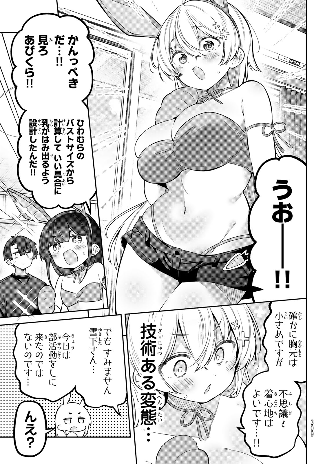 Yowa Yowa Sensei Chapter 181 4ページ