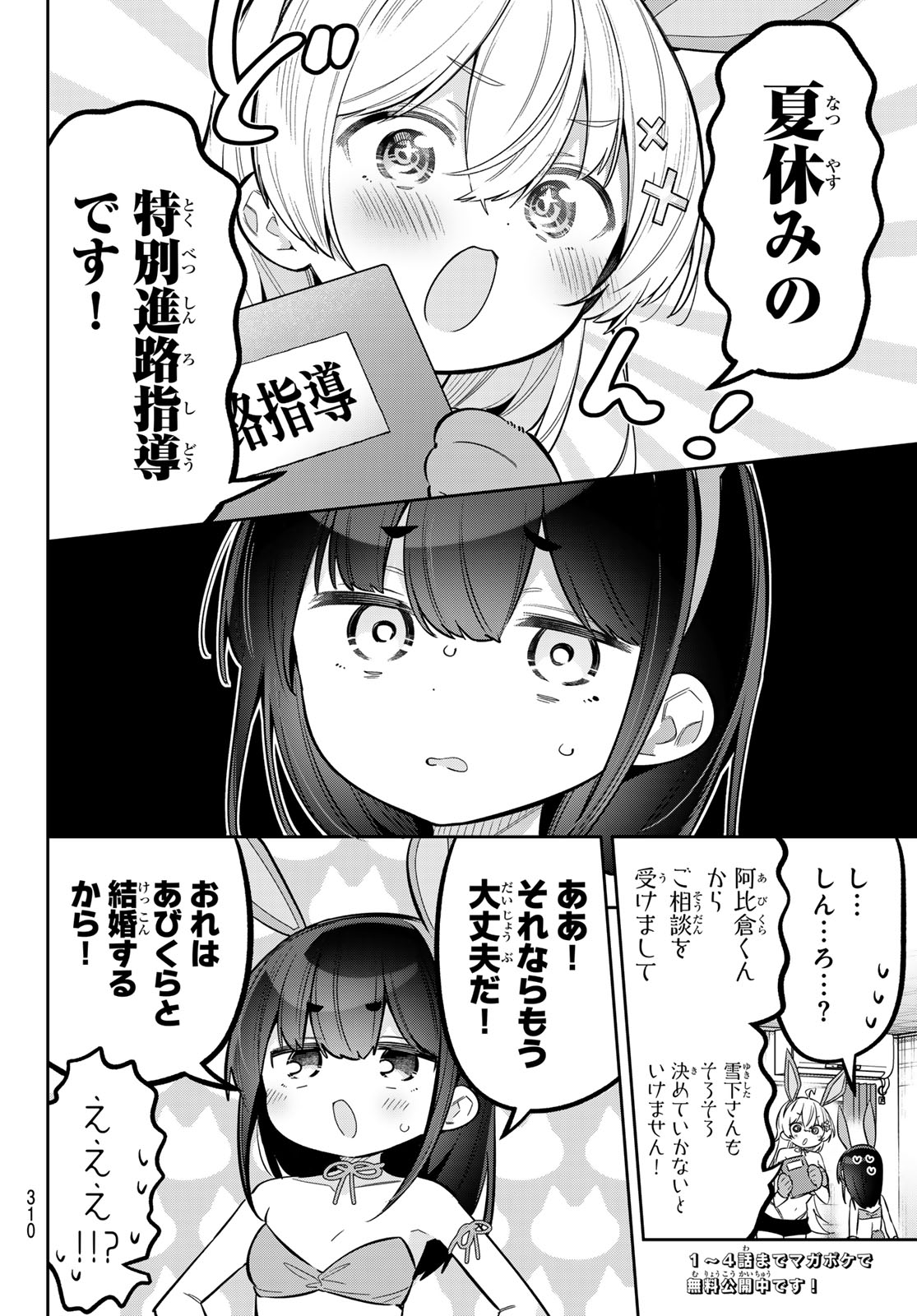 Yowa Yowa Sensei Chapter 181 5ページ