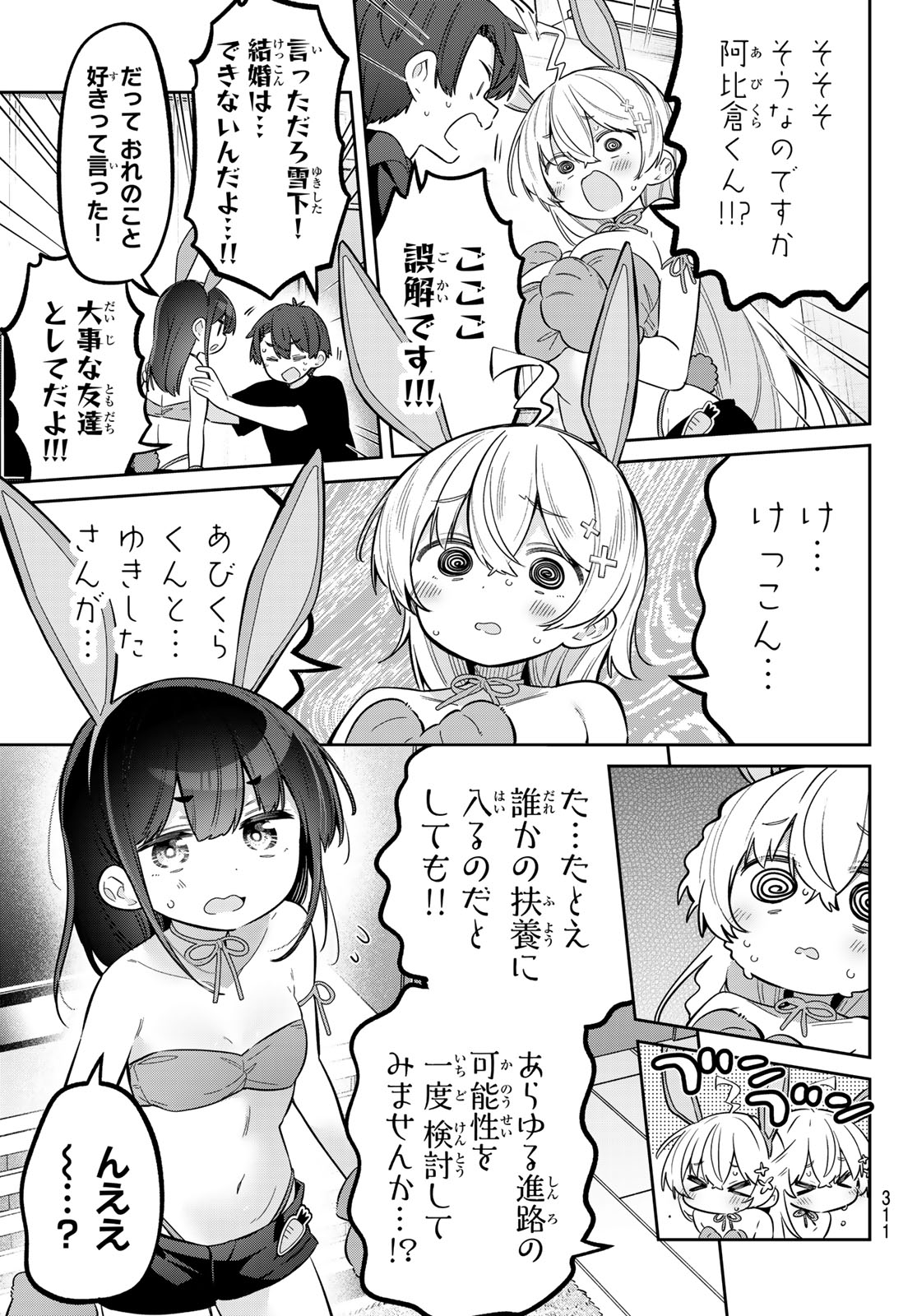Yowa Yowa Sensei Chapter 181 6ページ