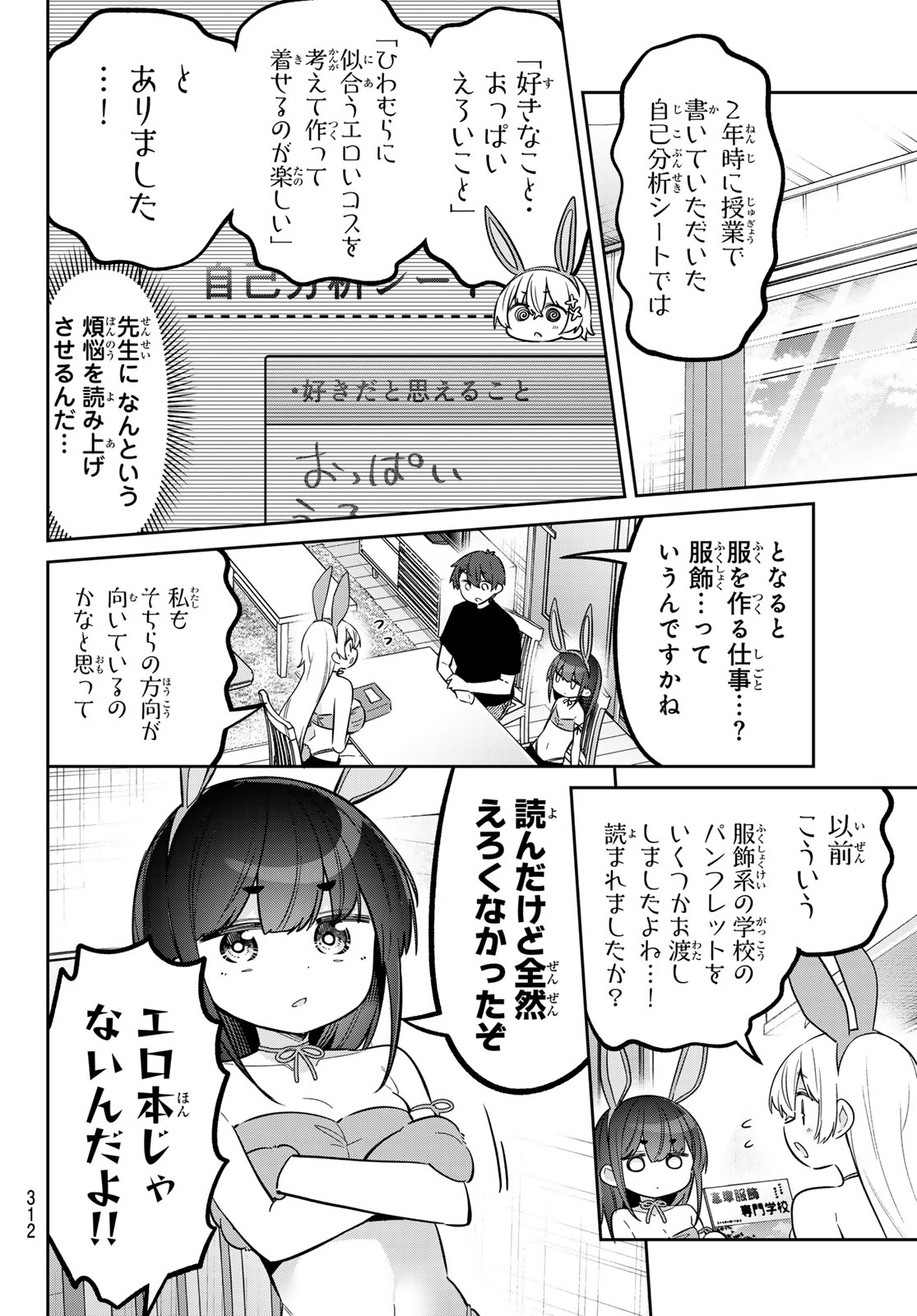 Yowa Yowa Sensei Chapter 181 7ページ