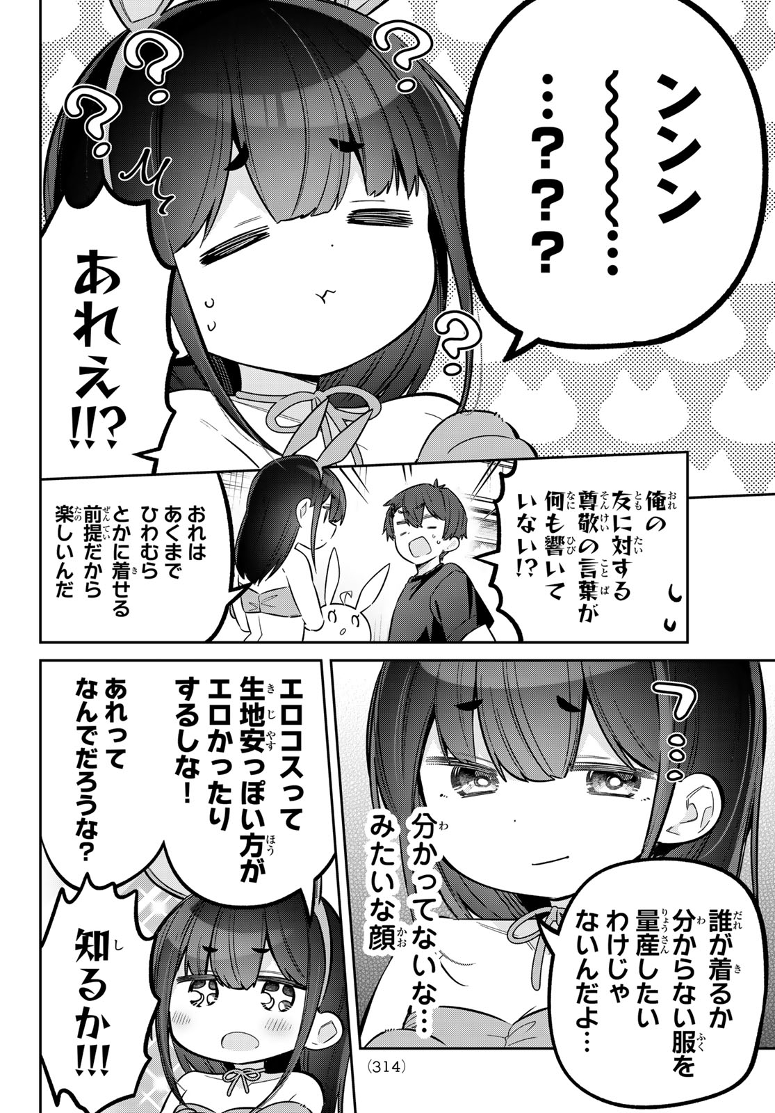 Yowa Yowa Sensei Chapter 181 9ページ