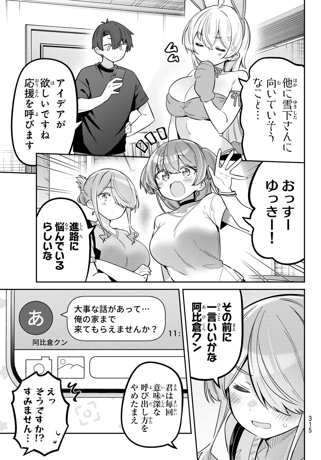 Yowa Yowa Sensei Chapter 181 10ページ
