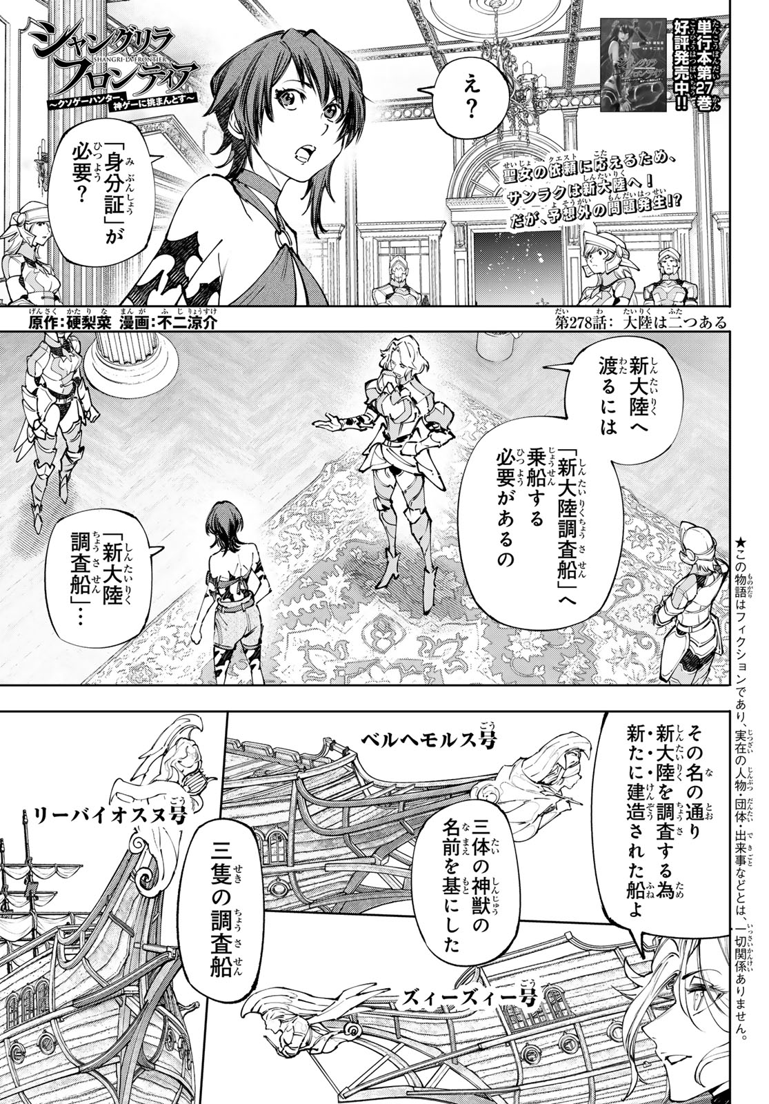 Shangri-La Frontier: Kusoge Hunter, Kami-gee ni Idoman to su Chapter 278 1ページ