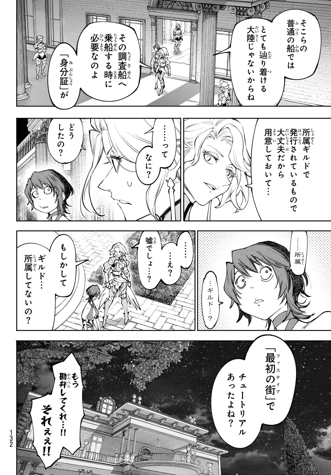 Shangri-La Frontier: Kusoge Hunter, Kami-gee ni Idoman to su Chapter 278 2ページ