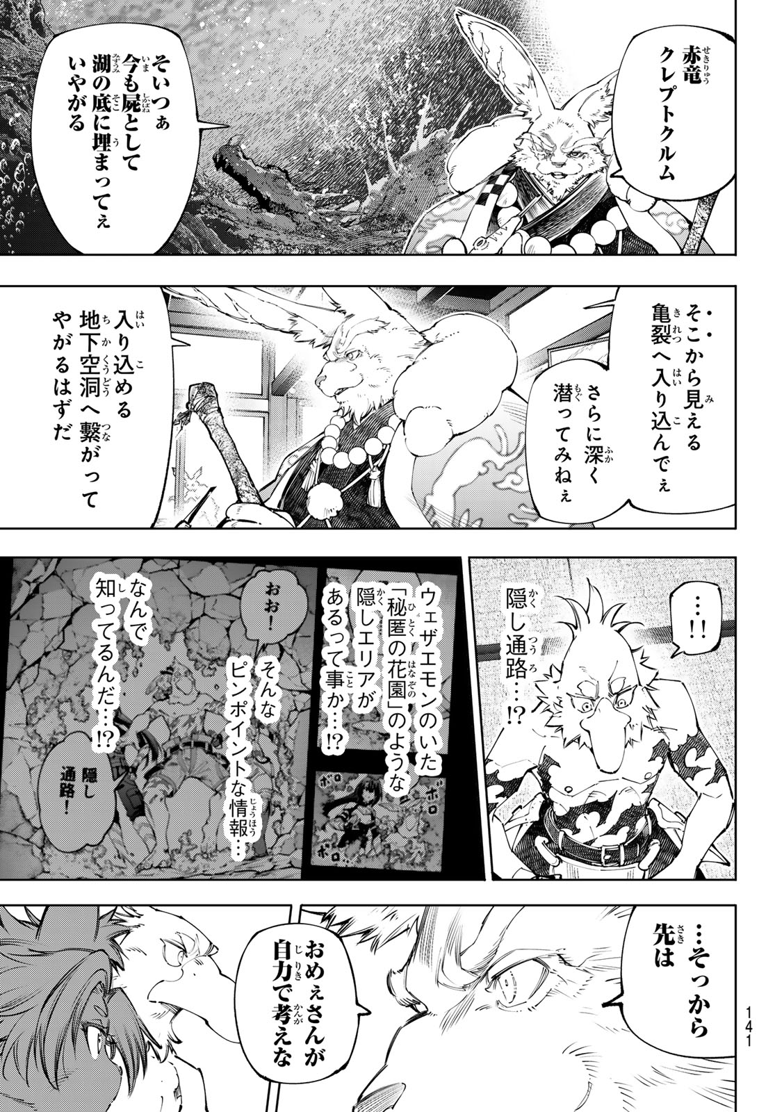 Shangri-La Frontier: Kusoge Hunter, Kami-gee ni Idoman to su Chapter 278 11ページ