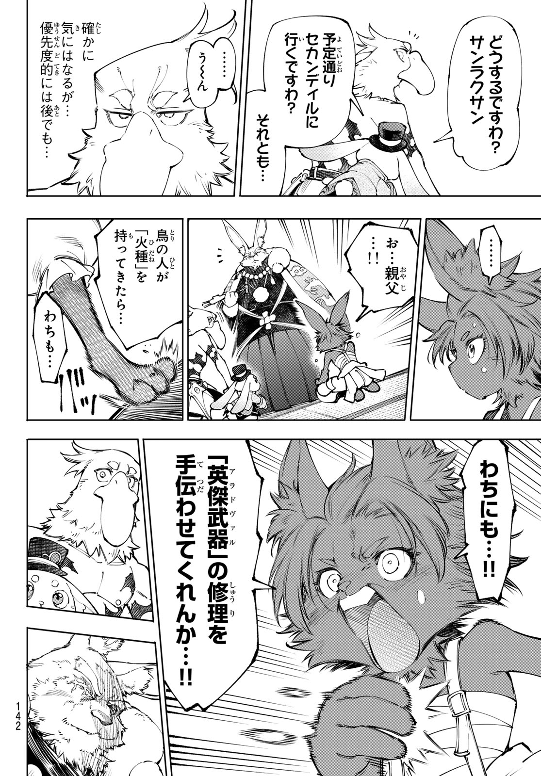 Shangri-La Frontier: Kusoge Hunter, Kami-gee ni Idoman to su Chapter 278 12ページ