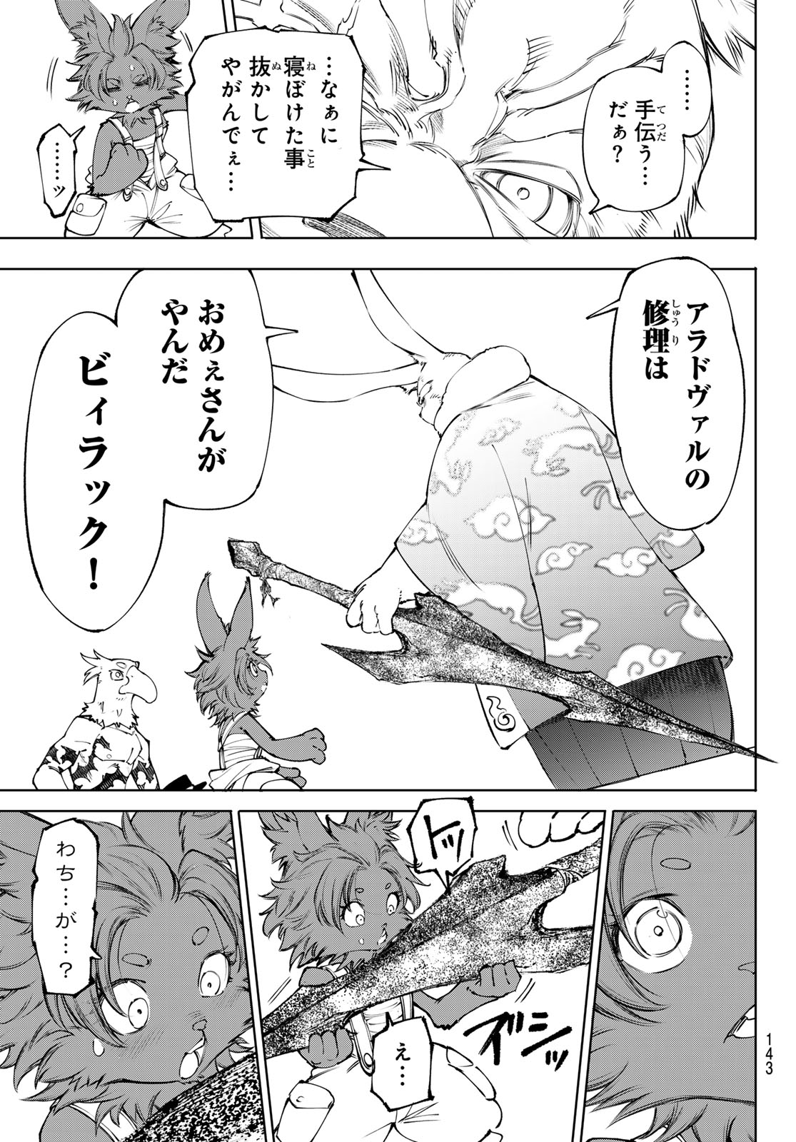 Shangri-La Frontier: Kusoge Hunter, Kami-gee ni Idoman to su Chapter 278 13ページ