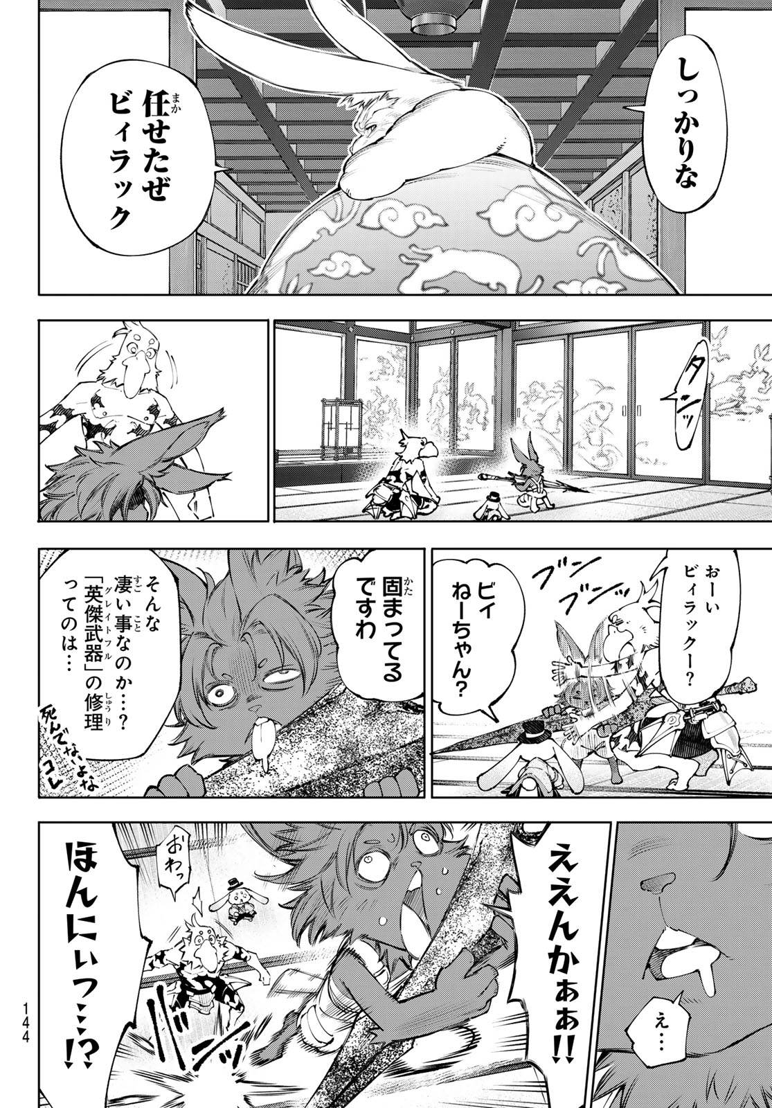 Shangri-La Frontier: Kusoge Hunter, Kami-gee ni Idoman to su Chapter 278 14ページ
