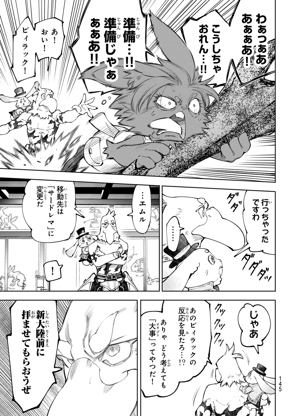 Shangri-La Frontier: Kusoge Hunter, Kami-gee ni Idoman to su Chapter 278 15ページ
