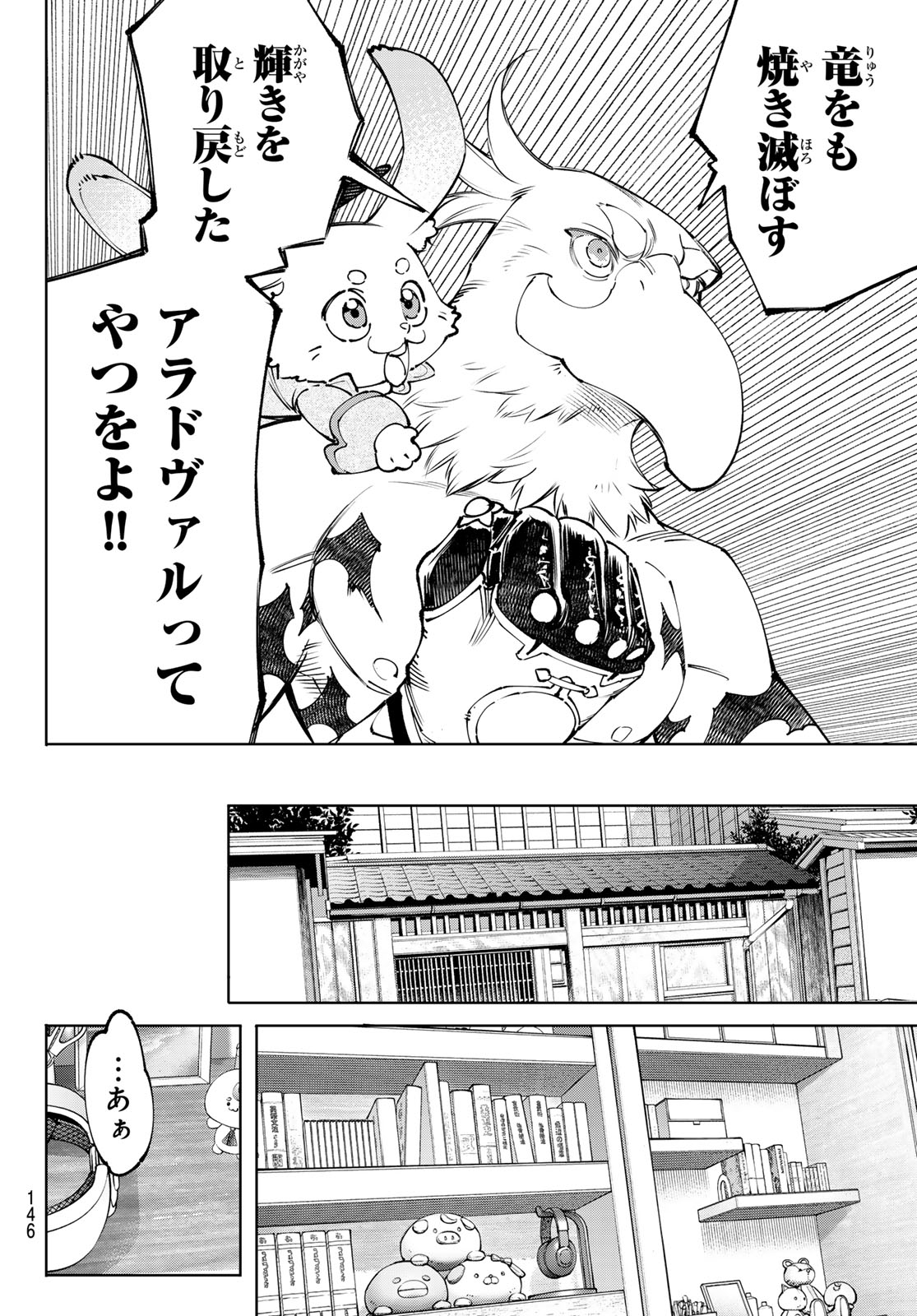 Shangri-La Frontier: Kusoge Hunter, Kami-gee ni Idoman to su Chapter 278 16ページ