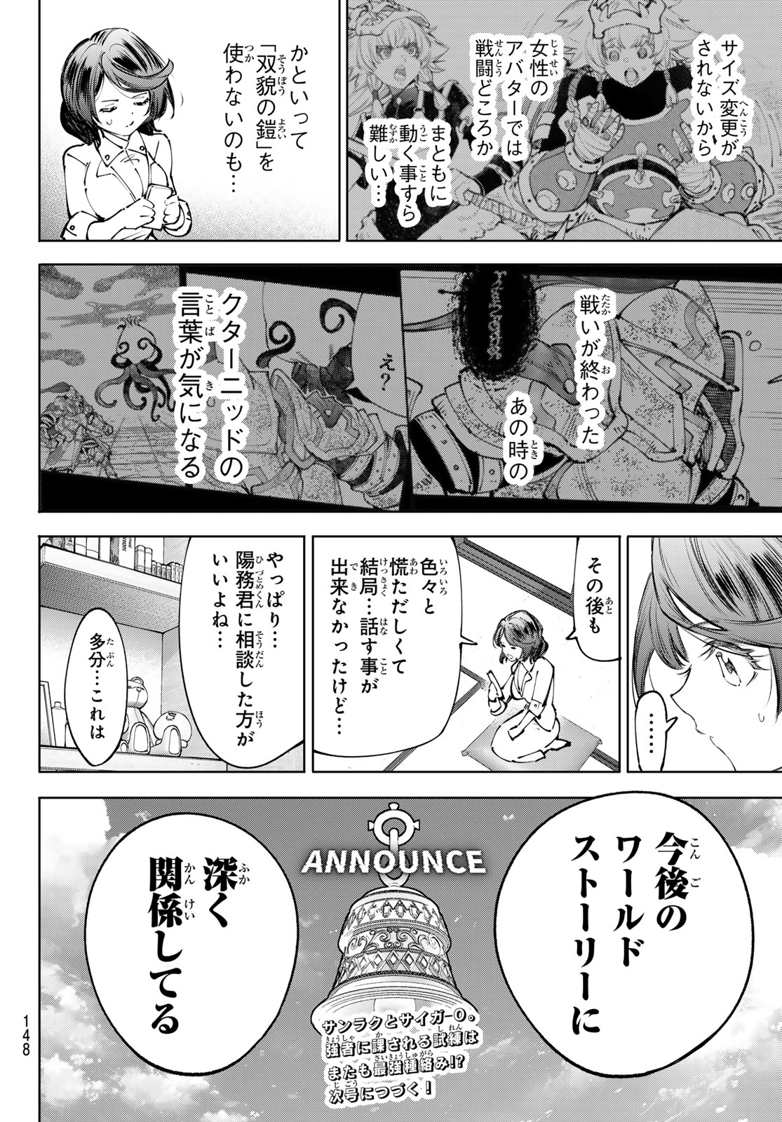 Shangri-La Frontier: Kusoge Hunter, Kami-gee ni Idoman to su Chapter 278 18ページ